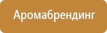 автоматический аэрозольный освежитель воздуха